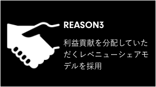 選ばれる理由 イメージ画像